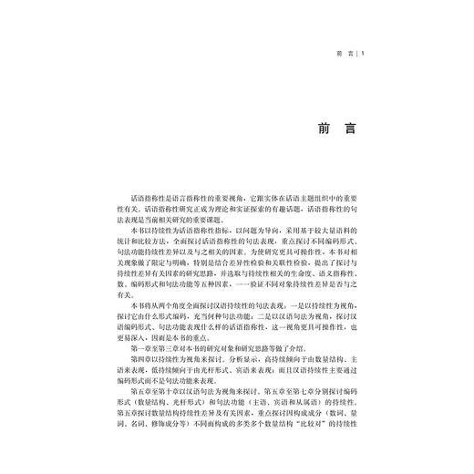 现代汉语话语指称性研究 商品图4