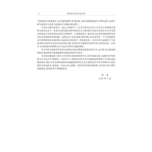 材料热力学与动力学/高等院校材料专业系列规划教材/赵新兵/浙江大学出版社 商品图5