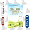 常态下培养最好的孩子/徐亚灵/浙江大学出版社  商品缩略图0