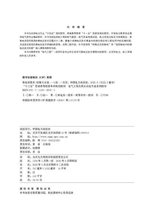 高电压技术（第四版） 商品图3