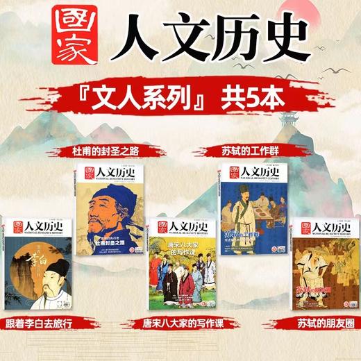 国家人文历史杂志 中国动画百年雄关万里青少年高中学生中国文史知识 商品图2