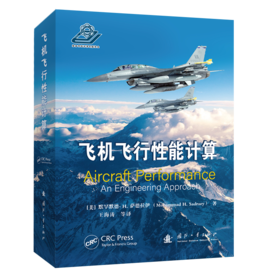 飞机飞行性能计算