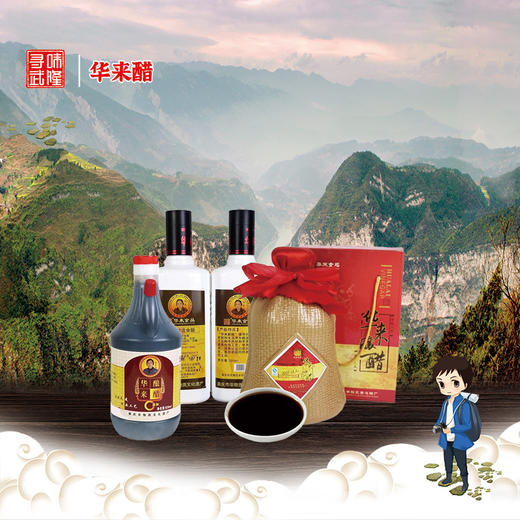 【华来酿醋】非物质文化遗产 商品图0