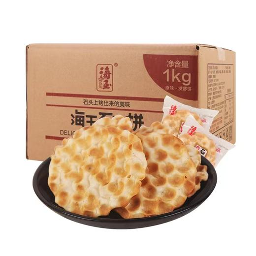 海玉石头饼1kg装 商品图0