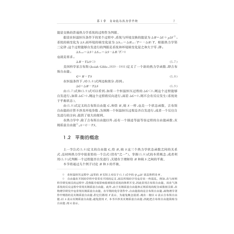 试读PDF-7308161411(1-1)-材料热力学与动力学_015.jpg