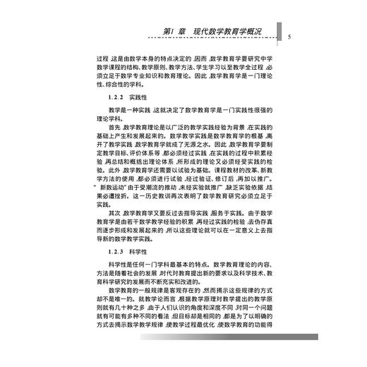 现代数学教学论/叶立军/方均斌/林永伟/浙江大学出版社 商品图5