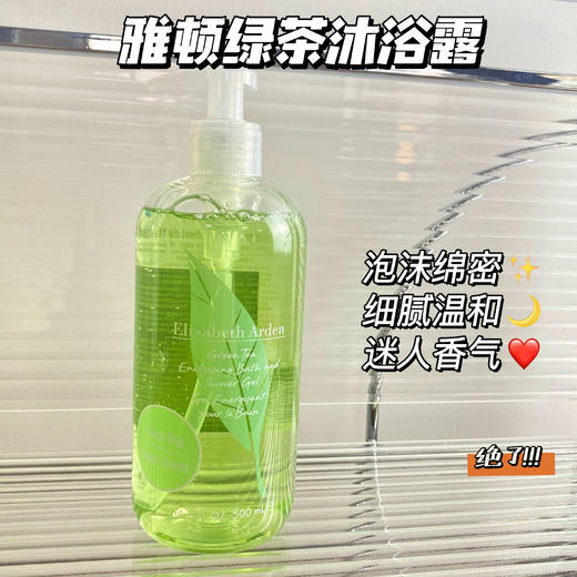 伊丽莎白雅顿 绿茶沐浴露500ml/身体乳液500ml  单瓶礼盒套装 清透滋润紧致提亮香味清新 商品图0
