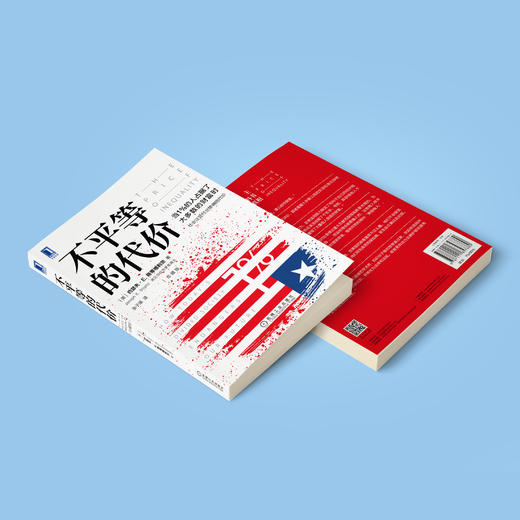 《不平等的代价（珍藏版）》 商品图4