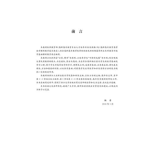 高等数学（上册高职高专十三五规划教材）/高华/浙江大学出版社 商品图4