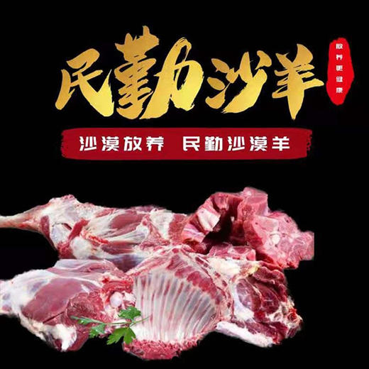 甘肃民勤沙洋【带骨肉 精切礼包 羊排】 商品图0