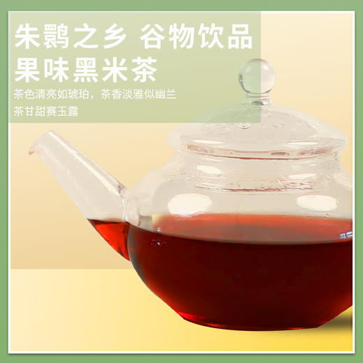 【养生季】洋县周大黑黑米茶200克袋装  6种口味 商品图11