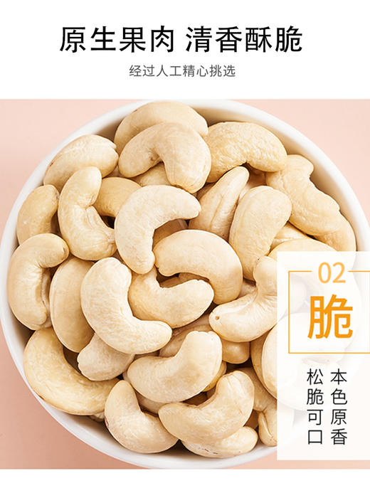 【强丽】精选原味熟腰果 商品图2