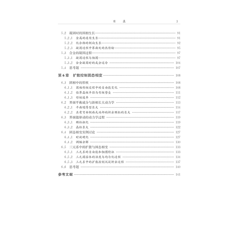 试读PDF-7308161411(1-1)-材料热力学与动力学_008.jpg