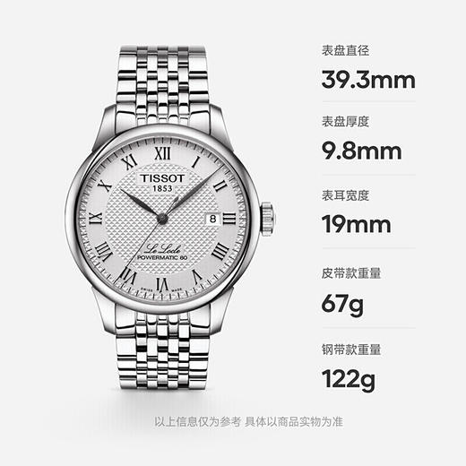 积分换购 | Tissot/天梭 力洛克系列商务休闲机械男表钢带T006.407.11.033.00[福利品] 商品图2