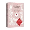 爱丽丝漫游奇境与镜中奇遇 诺顿注释本 普通版 刘易斯·卡罗尔 著 外国经典文学 商品缩略图3