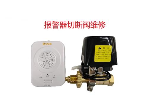 燃气报警器、切断阀套装维修（套装、单个维修） 商品图0