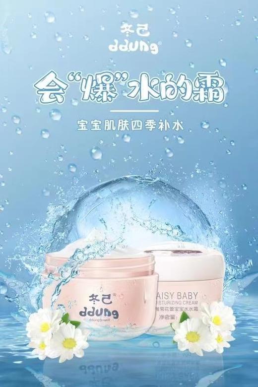 冬己小雏菊儿童面霜保湿补水婴儿面霜宝宝润肤乳保湿护肤霜新生儿水水霜（3瓶） 商品图0