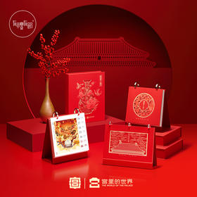 【采购专享】《宫里上新》2023年周历