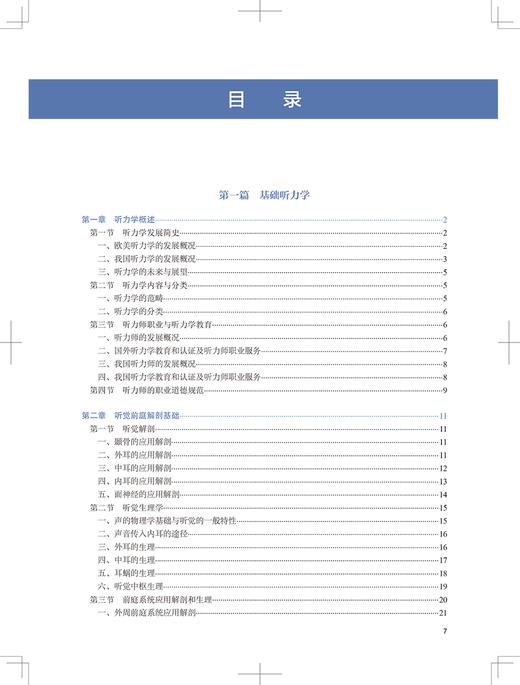 听力师职业培训教材 张华 适用于不同年资的听力师 听力从业者从事教学和科研工作的重要参考书 人民卫生出版社9787117326407 商品图3