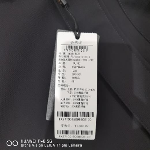 南4博士邦尼男士风衣，面料成份：上层：87.8%锦纶，12.2%氨纶      下层：100%聚酯纤维 商品图3