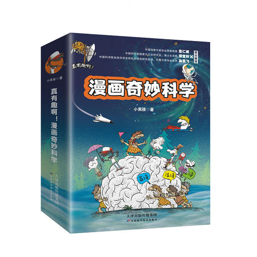 真有趣啊！漫画奇妙科学（全6册） 漫画看各路科学巨人趣味对话元宇宙 虚拟世界 等你来探索 六个奇妙科学主题适合6-12岁阅读正版 商品图4