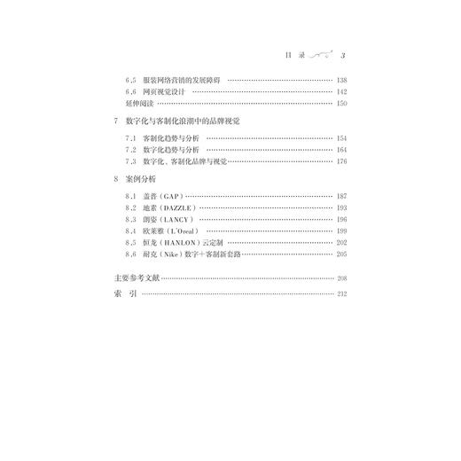 品牌的视觉语言——视觉营销与视觉元素/刘丽娴/浙江大学出版社 商品图5