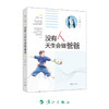 没有人天生会做爸爸 商品缩略图0