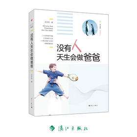 没有人天生会做爸爸