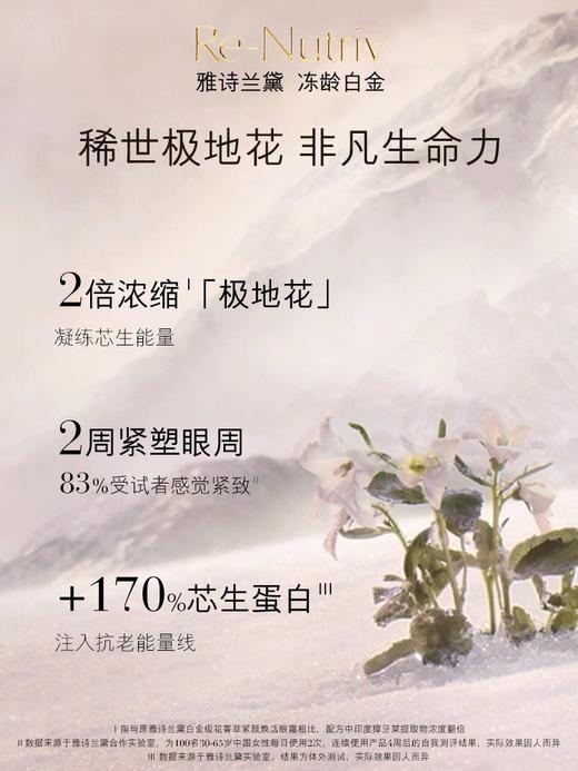 【990元会员福利】雅诗兰黛白金级花菁萃紧颜眼部精华霜15ml 商品图1