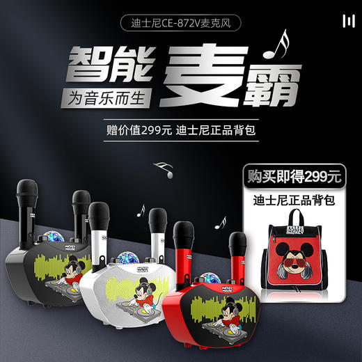 迪士尼音响一体麦克风CE-872V 商品图0
