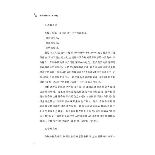 浙大法律评论（第8卷）/范良聪|责编:钱济平/浙江大学出版社 第八卷 商品图3