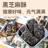 两袋无糖黑芝麻酥260g*2袋 精选江西黑芝麻 满口香酥 健康好味（安徽马鞍山中通发货） 商品缩略图3