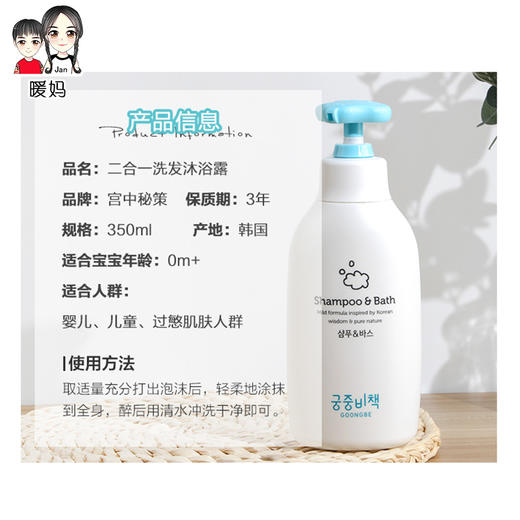 韩国进口宫中秘策Goongbe 洗发沐浴露二合一350ml 商品图1