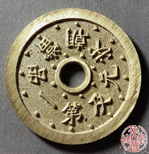 古法文创铸币 一品当朝状元及第背一鹭连升 文房铜镇 HYJ09 商品图0