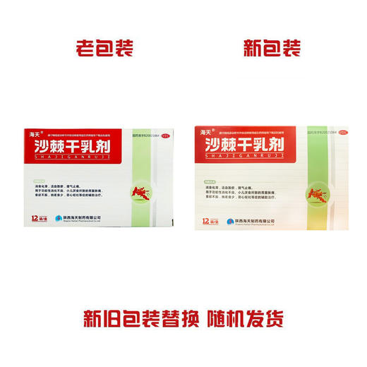 海天,沙棘干乳剂【10g*12袋】陕西海天 商品图6