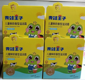 妆准字  青蛙王子儿童鲜奶滋润霜   50g/盒  效期20290528