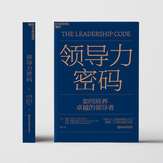 领导力密码 戴维·尤里奇等 著 管理 商品图2