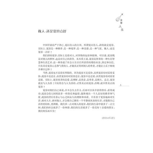 杂弹人生/王启富/浙江大学出版社 商品图3