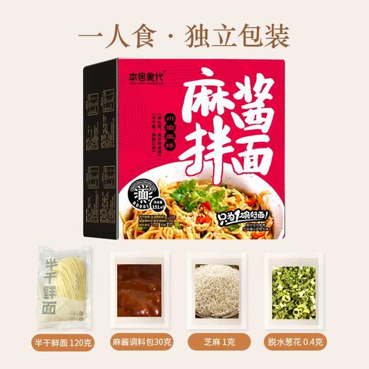 本色食代  麻酱拌面  拌面干拌速食面条 商品图0