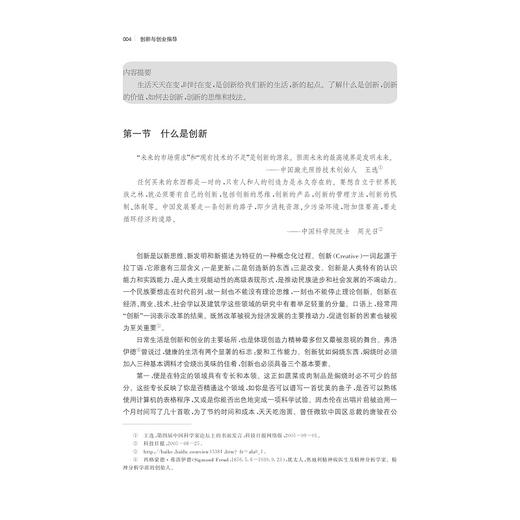 创新与创业指导(高职高专经济管理类规划教材)/杨敏/浙江大学出版社 商品图3