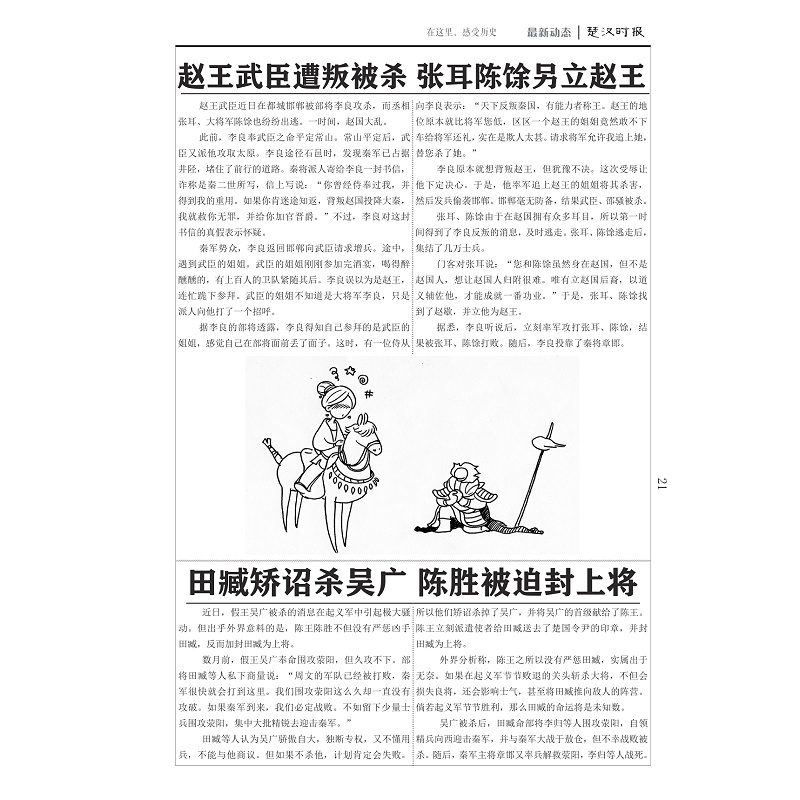 试读PDF-7308162777(1-1)-楚汉时报_021.jpg
