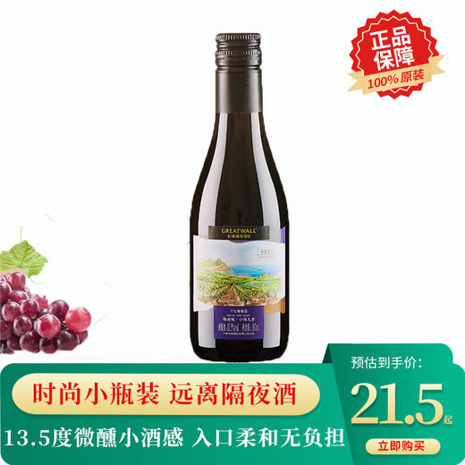 长城梅鹿辄小味多187ML【LY】 商品图1