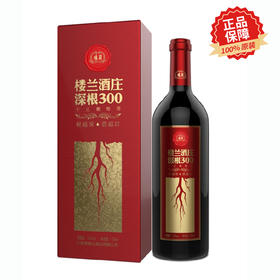 楼兰酒庄深根300干红葡萄酒 750ml【LY】