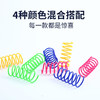 彩色四色弹簧猫玩具4个/袋 颜色混装 自嗨神器 静音微弹力耐啃咬 商品缩略图1