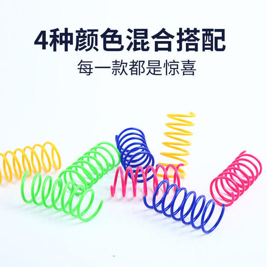 彩色四色弹簧猫玩具4个/袋 颜色混装 自嗨神器 静音微弹力耐啃咬 商品图1