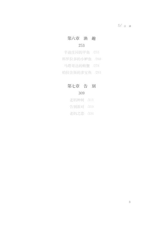 生活本就是田园：八十岁老妈的跨洋奇趣之旅 /盛林/浙江大学出版社 商品图4