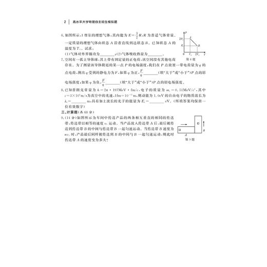 高水平大学物理自主招生模拟题/黄国龙/浙江大学出版社 商品图2