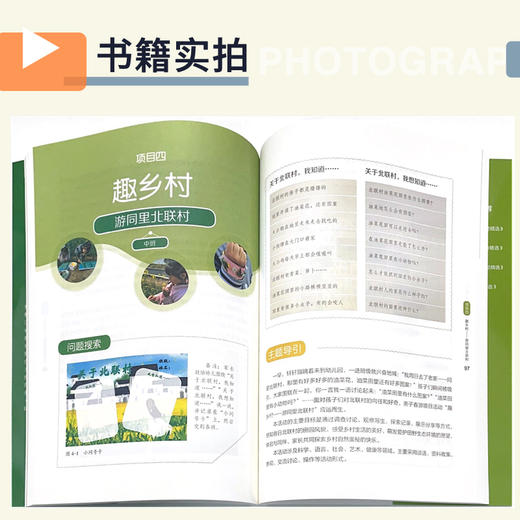 【肖菊红著】在自然中生长——幼儿园亲子游项目活动精选 商品图5