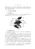解剖与组织胚胎实训教程(高等院校数字化融媒体特色教材) /余文富/浙江大学出版社 商品缩略图2