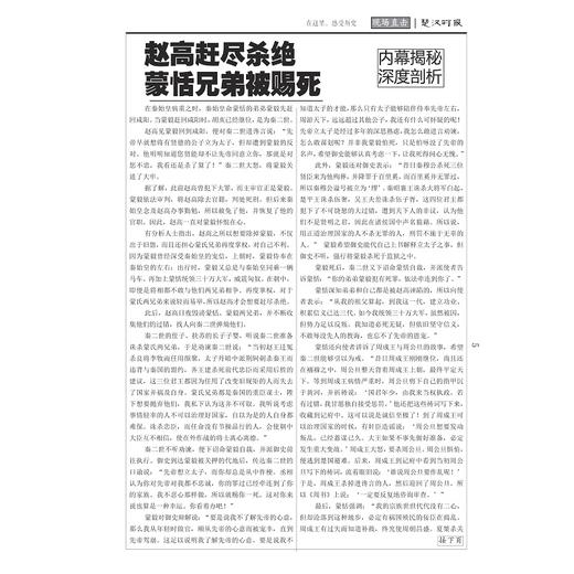 楚汉时报(合订本)/韩明辉/浙江大学出版社 商品图5